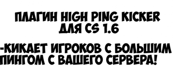 High Ping Kicker