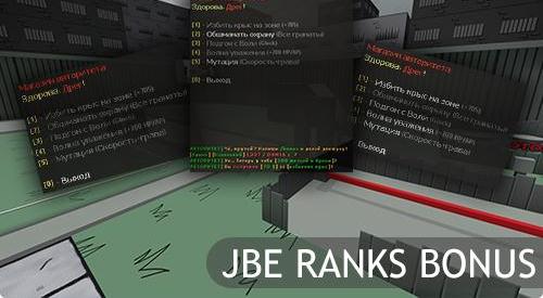 [JBE] Ranks :: Bonus